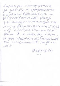 Благодарность от Давыдовой_page-0001