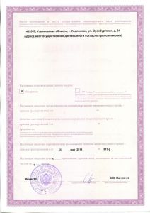 Лицензия на осуществление фармацевтическойдеятельности ЛО-73-02-000998 от 23.05.19 (2)