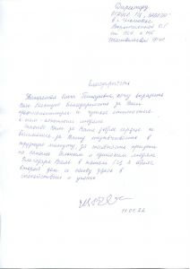 Благодарность от Шагивалиевой Ф.Ф. от 11.01.2022 г.