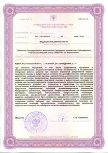 Лицензия на осуществление медицинской деятельности ЛО-73-01-002076 от 22.05.19 (3)