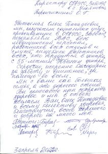 Отзыв от получателя социальных услуг с 55 летием ОГАУСО ГЦ ЗАБОТА в г Ульяновске064